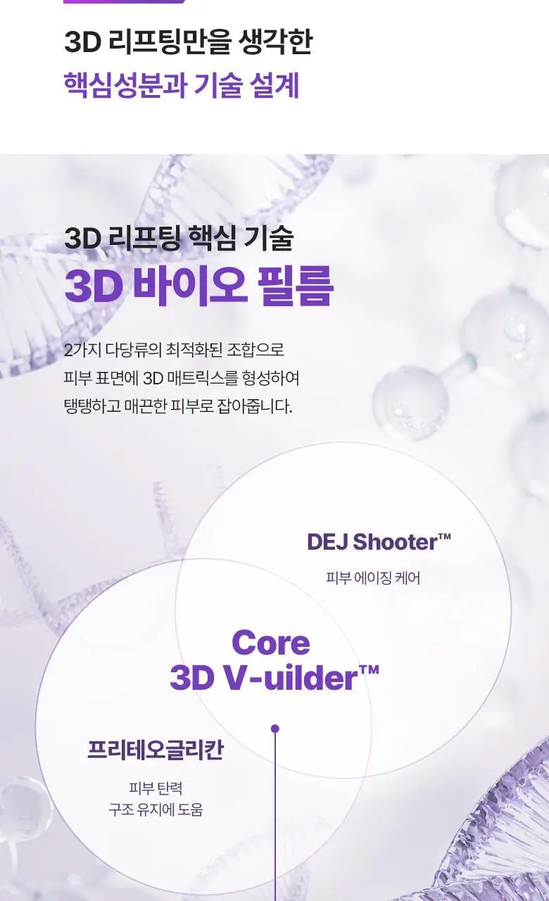 [탄탄미스트] 바이오힐 보 프로바이오덤 3D 리프팅 크림 미스트 100ml 상세페이지 15